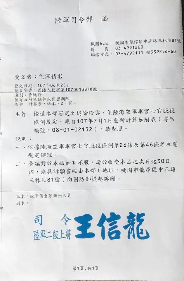 中華民國陸軍司令部函