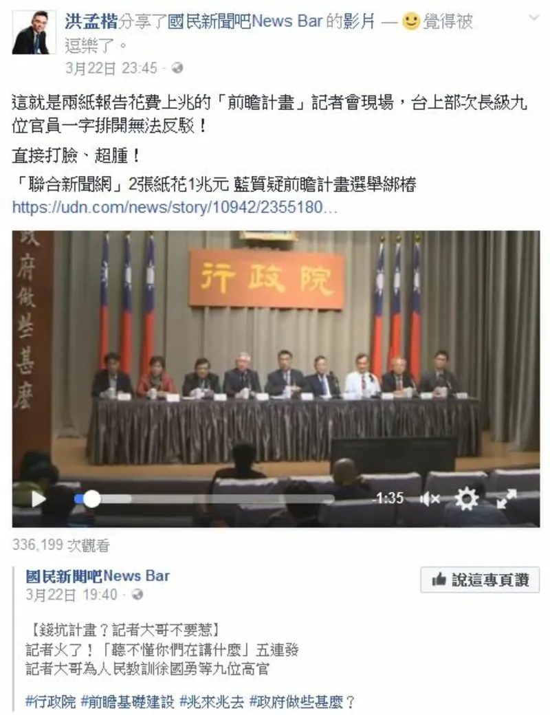 上兆『錢坑計畫』惹怒記者！行政院兩紙解釋遭質疑，國民黨諷：次長級官員臉超腫