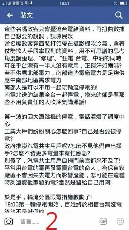 臺電一線員工爆料