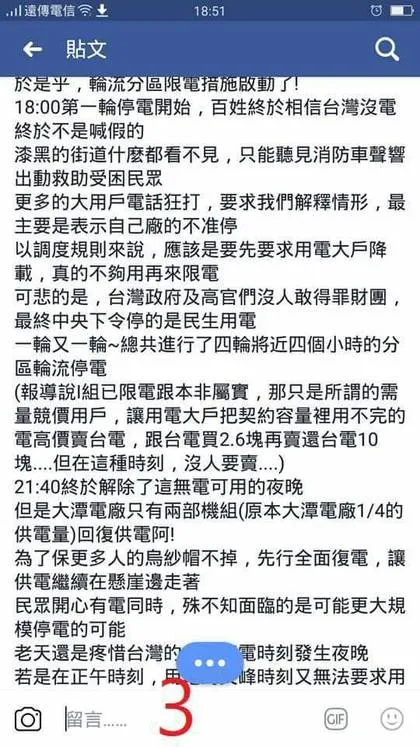 臺電一線員工爆料