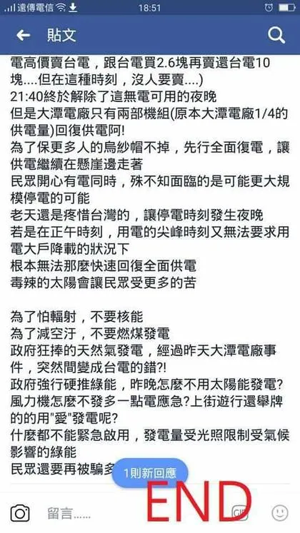 臺電一線員工爆料