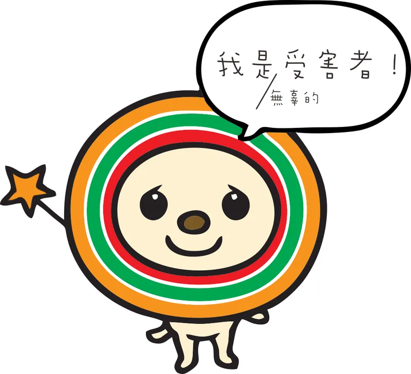 關於使用毒澱粉與工業原料製作食材造成社會嚴重的食安問題