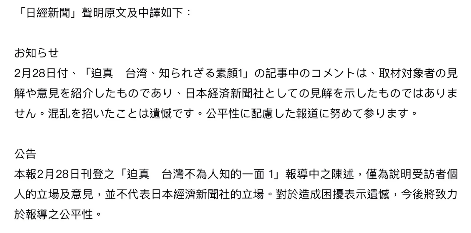 日本経済新聞による短い声明