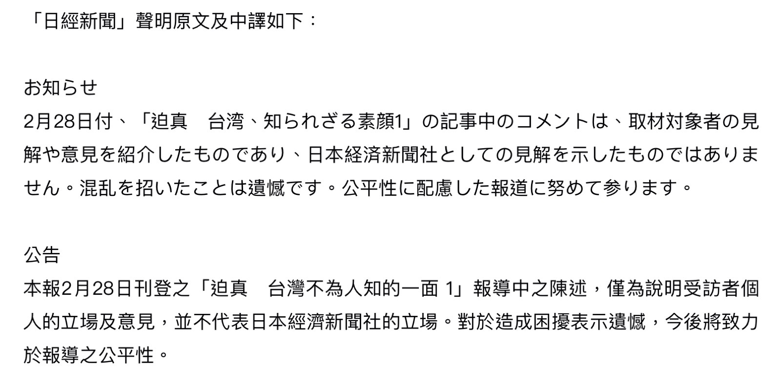 日本経済新聞による短い声明