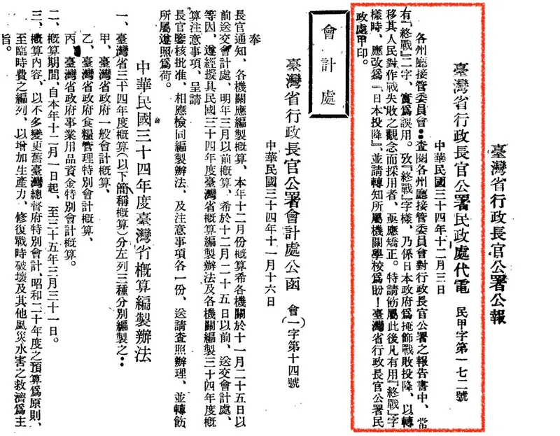 從「終戰」到「日本投降」——國史館用詞爭議背後的歷史與現實