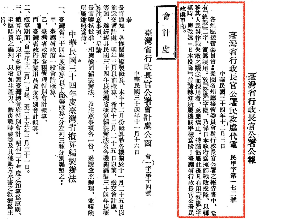 民國三十四年臺灣省行政長官公署公報