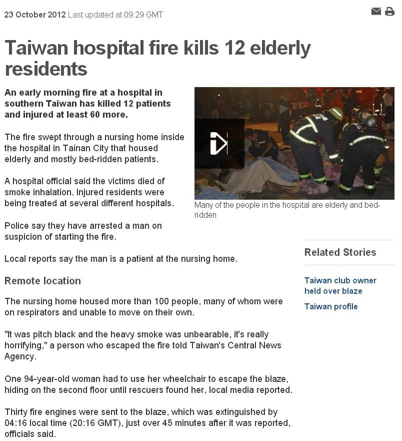 台南新營醫院北門分院大火災事件災害解析