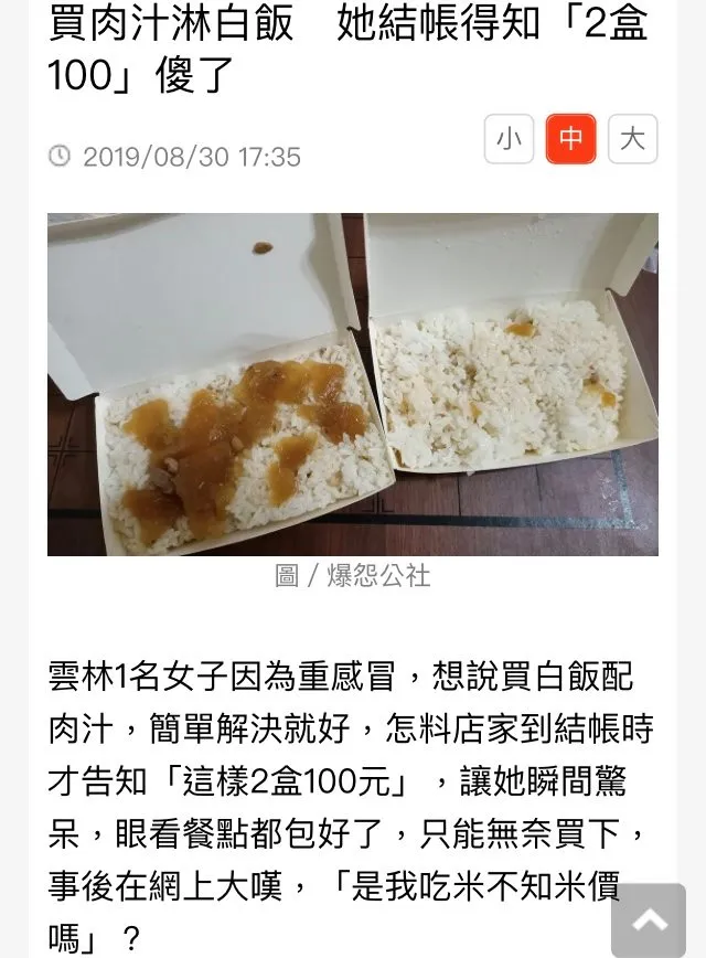 雲林便當好寒酸（新聞報導截圖）