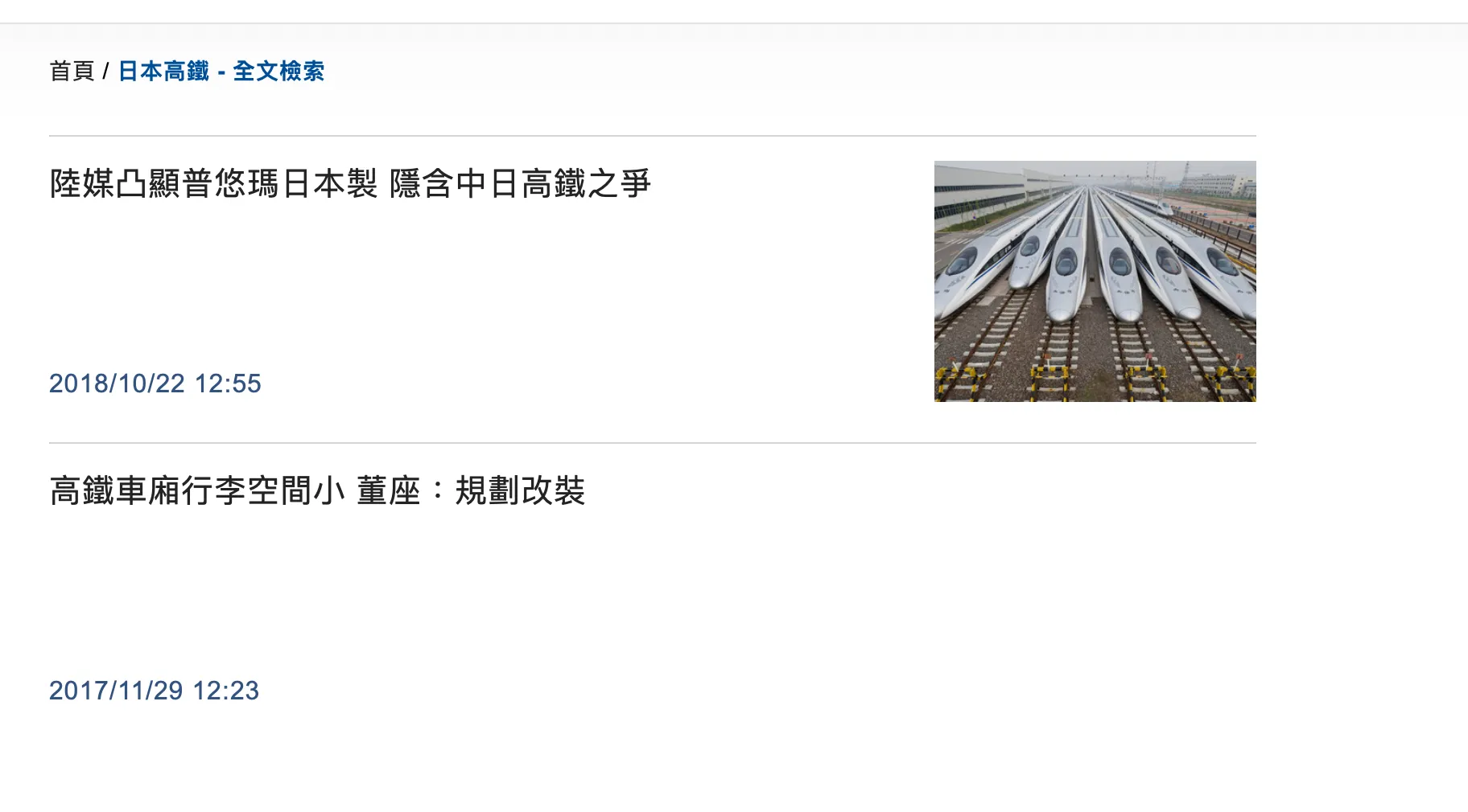 中央社搜尋日本高鐵