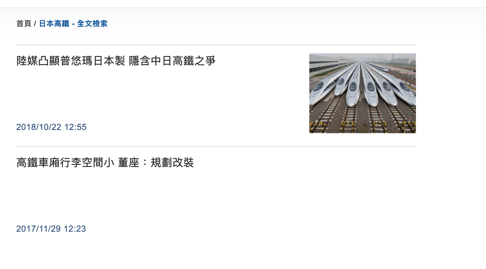 中央社搜尋日本高鐵