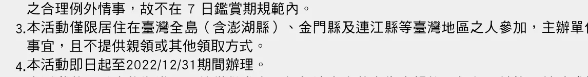 中華電信活動聲明截圖