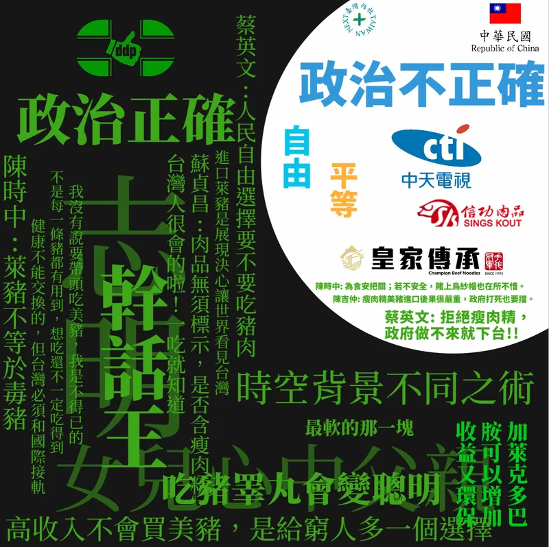 梗圖｜民進黨的毒萊豬幹話王