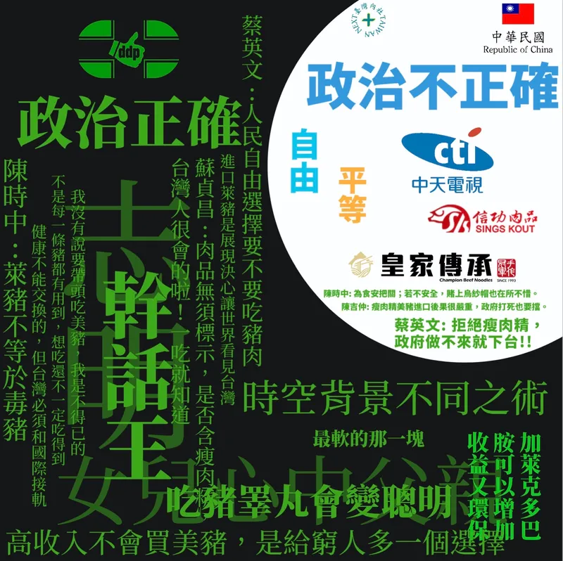 The DPP, Rubbish King, and US Poisonous Pig: A Political Satire