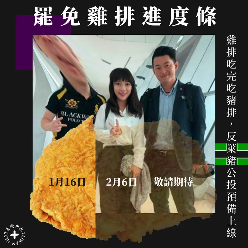 罷免雞排進度條 – 王浩宇 黃捷 陳柏惟 三人行不行