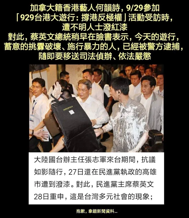 評論何韻詩紅漆事件：質疑蔡英文政府對待統促黨與學運人士的『雙重標準』