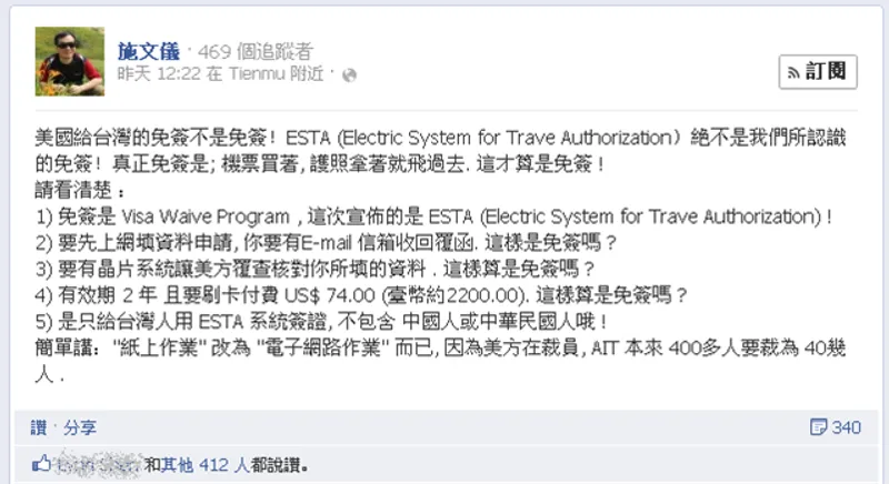 施文儀：美國對臺灣的免簽證優惠是假的?? NO NO NO！