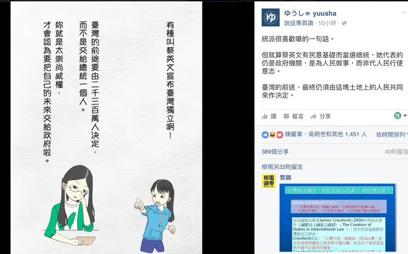 批判台獨主義者『小狗圈地標記』行為：反台獨不等於統派，譴責其製造對立與消費國家資源