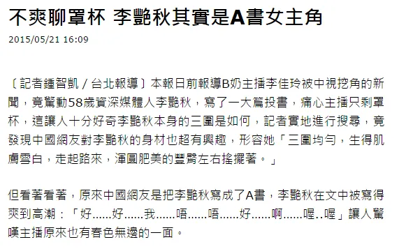 鍾智凱-不爽聊罩杯李艷秋其實是A書女主角