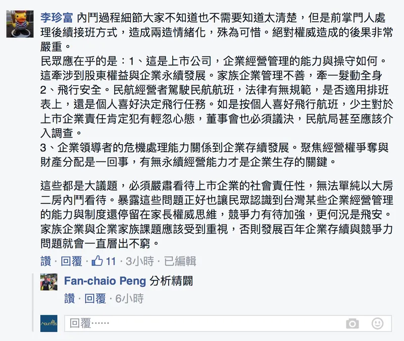 精闢見解: 長榮集團逼宮張國煒後，該重視的是企業責任