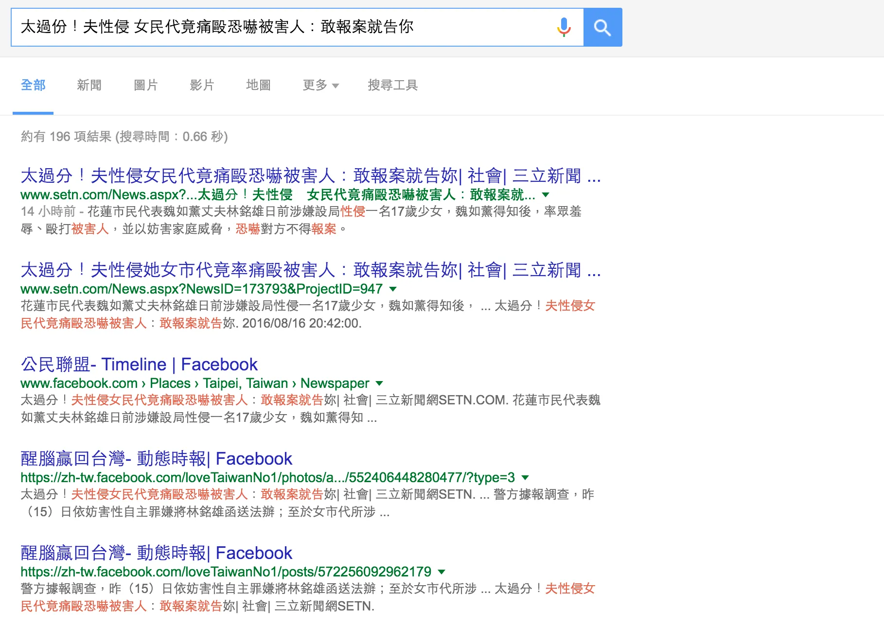 google "太過份！夫性侵 女民代竟痛毆恐嚇被害人：敢報案就告你