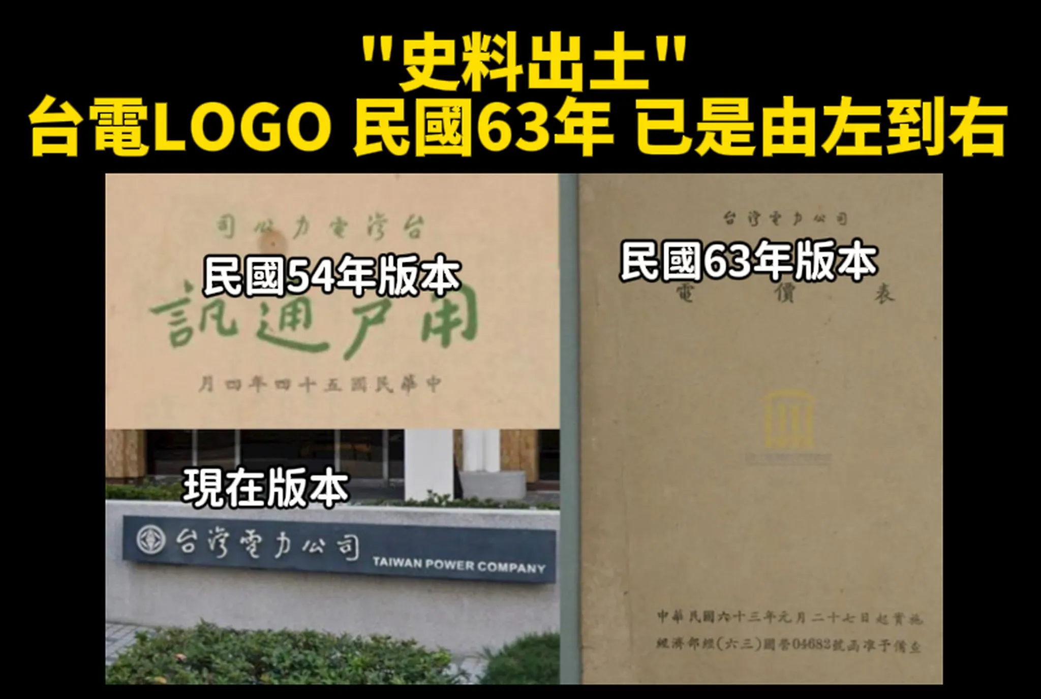 民國63年台電電價表封面