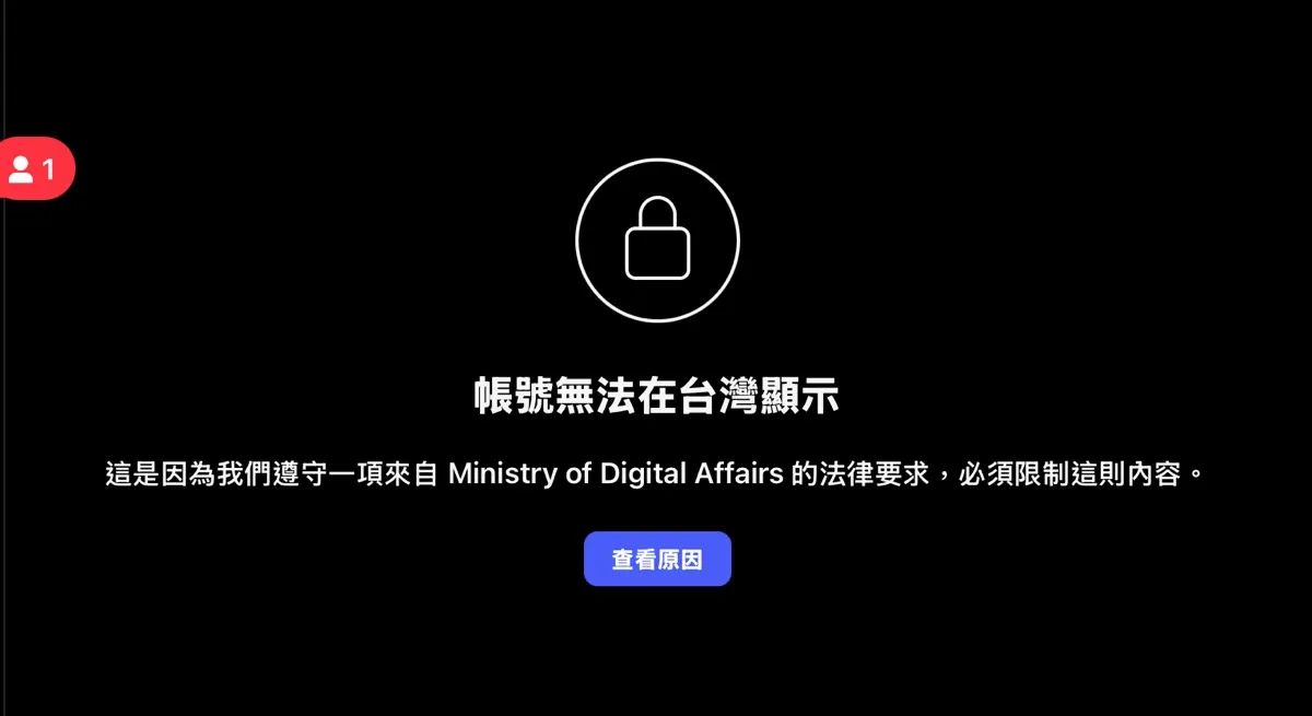 Instagram 受數發部要求封鎖帳號在特定地區顯示