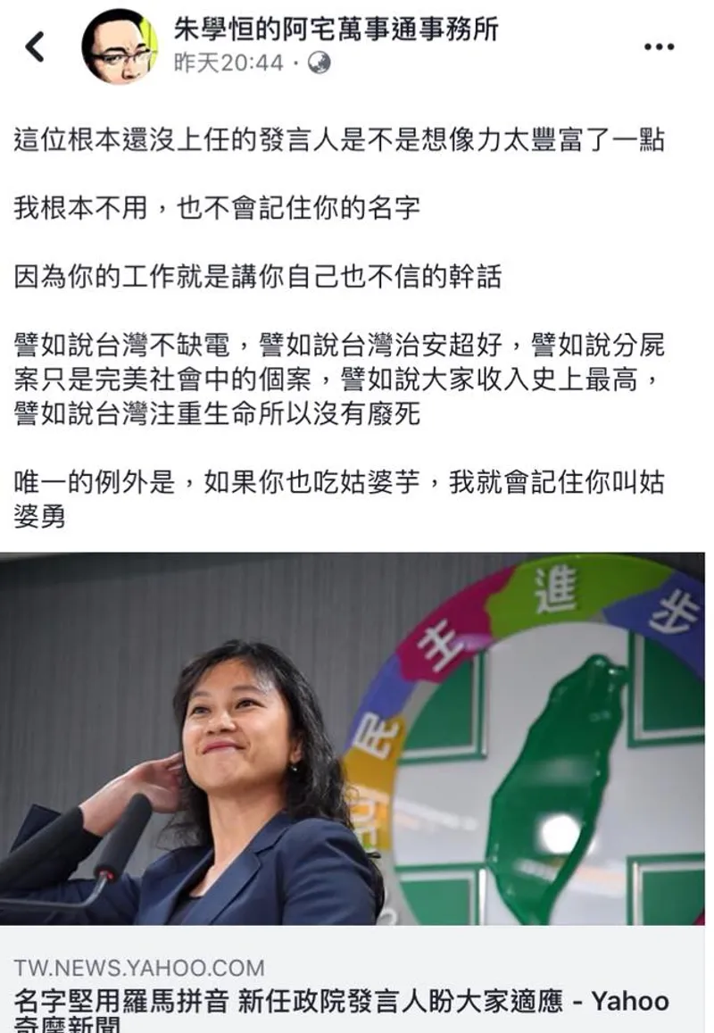 誰在乎行政院發言人 Kolas Yotaka ​名字要用羅馬拼音還是注音文??