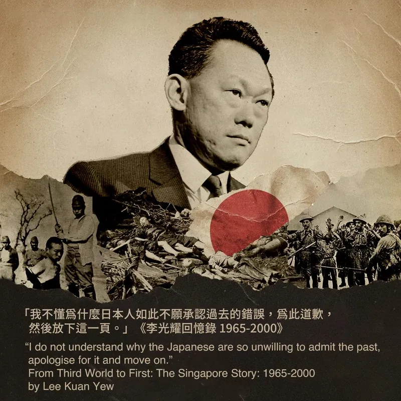 李光耀：我不懂為什麼日本人如此不願承認過去的錯誤，為此道歉，然後放下這一頁
