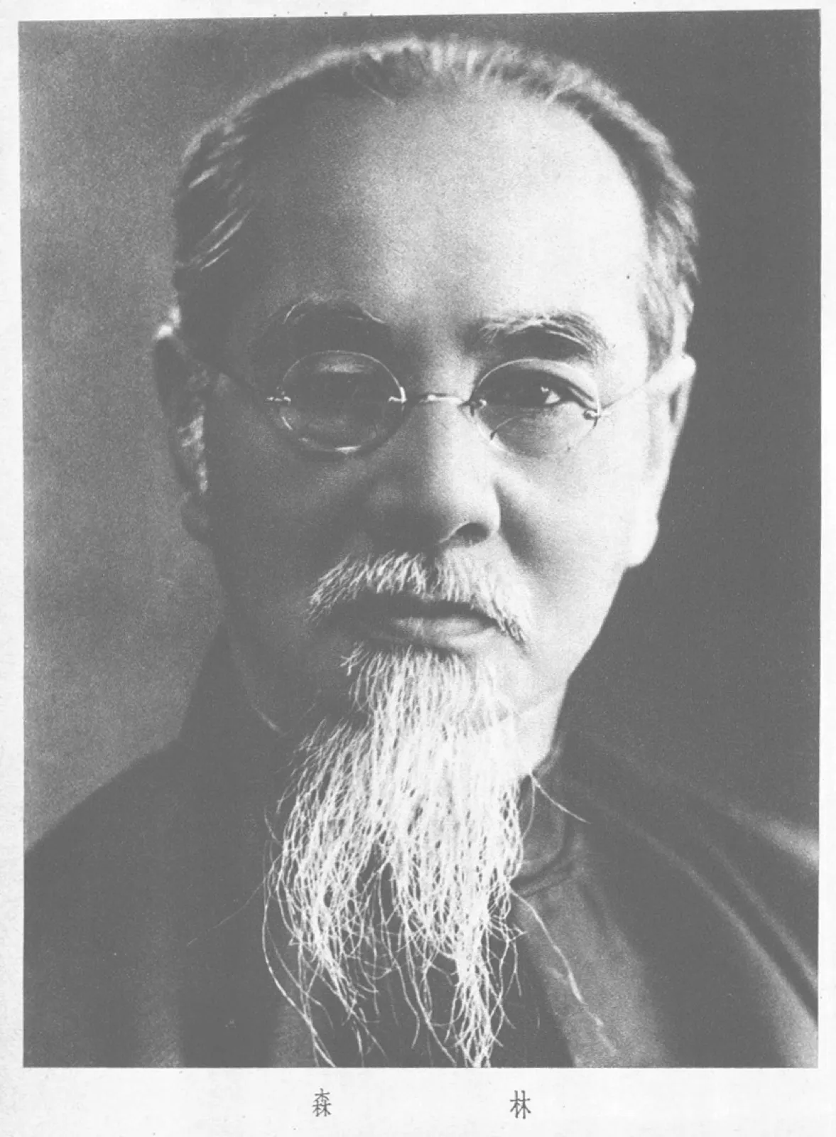 林森