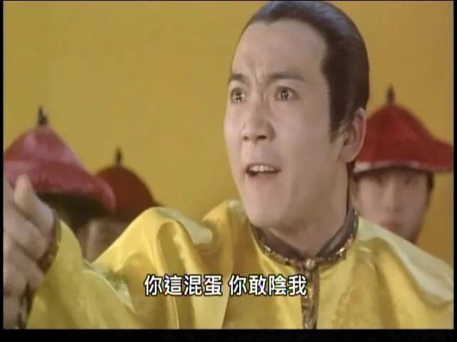 你這混蛋你敢陰我！