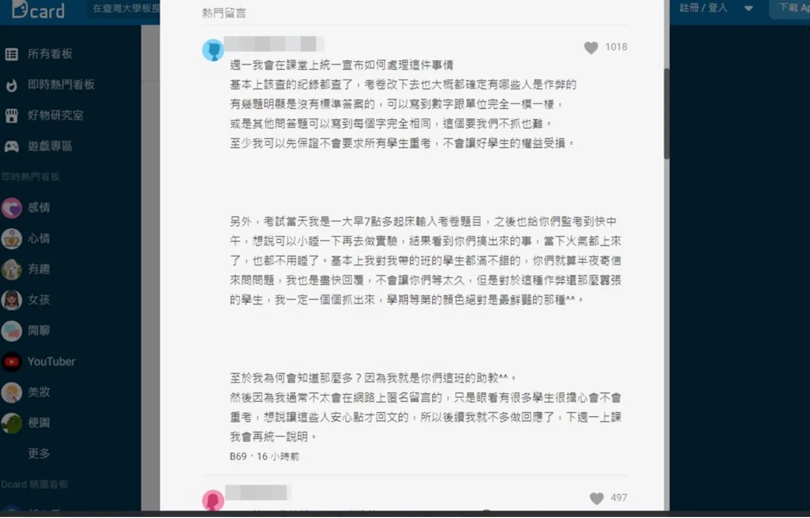 台大生作弊！威脅同學不能鬧大