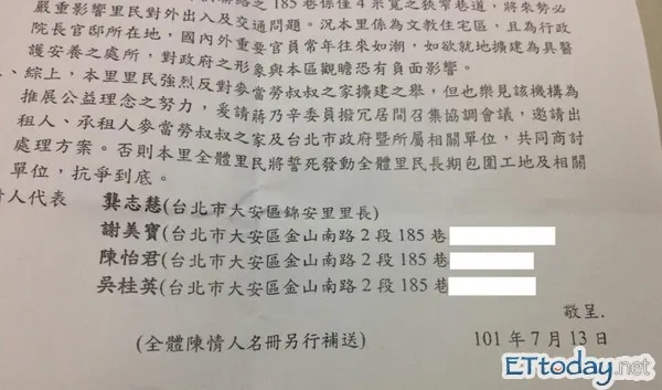 圖六、臺北市大安區錦安里里長 龔志慧的陳情書函