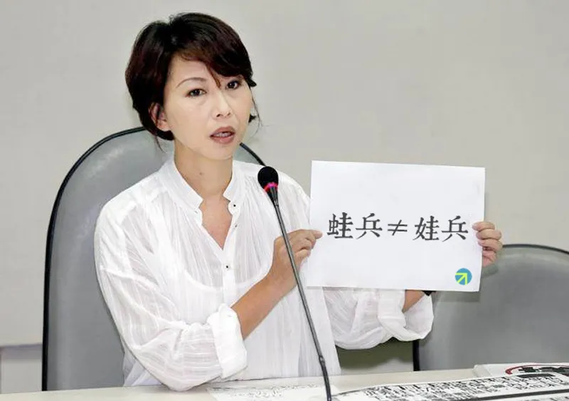 捍衛軍人榮譽：蛙兵絕非『娃兵』！評論立委陳亭妃的失誤與尊重課題