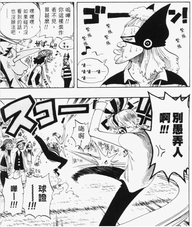 香吉士對裁判怒飆「別愚弄人啊」