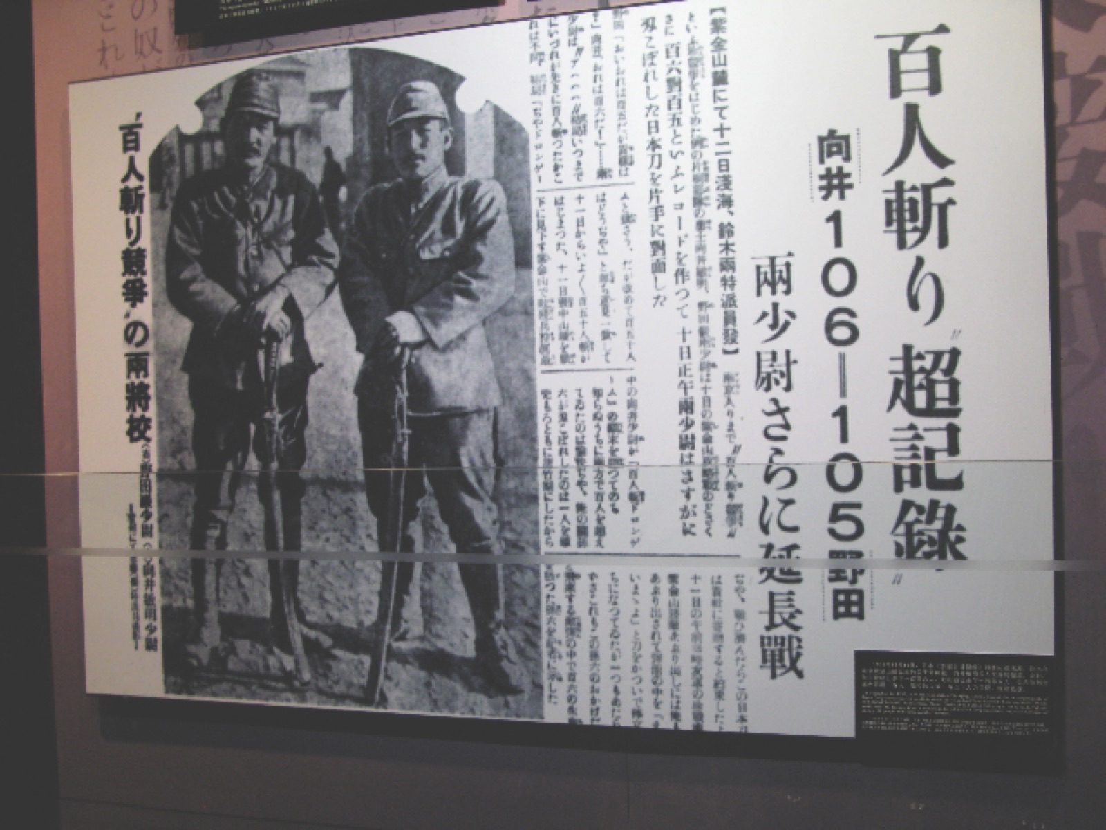 以屠杀为乐的日本军人。