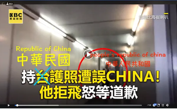 🇹🇼 Passport Often Misidentified Internationally? Analyzing the Root Cause and Solution to the Two-Chinas Controversy: Republic of China (Taiwan Province) vs. People's Republic of China