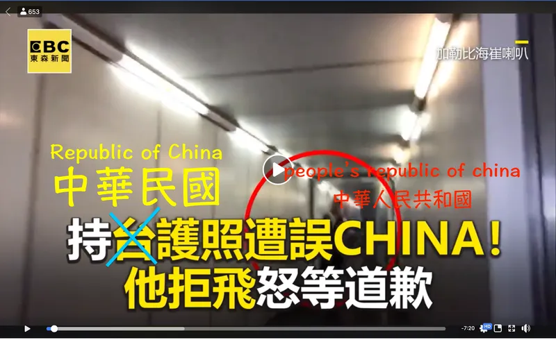 🇹🇼 護照國際頻遭誤認？解析中華民國與中華人民共和國，兩個中國爭議的根源與解方