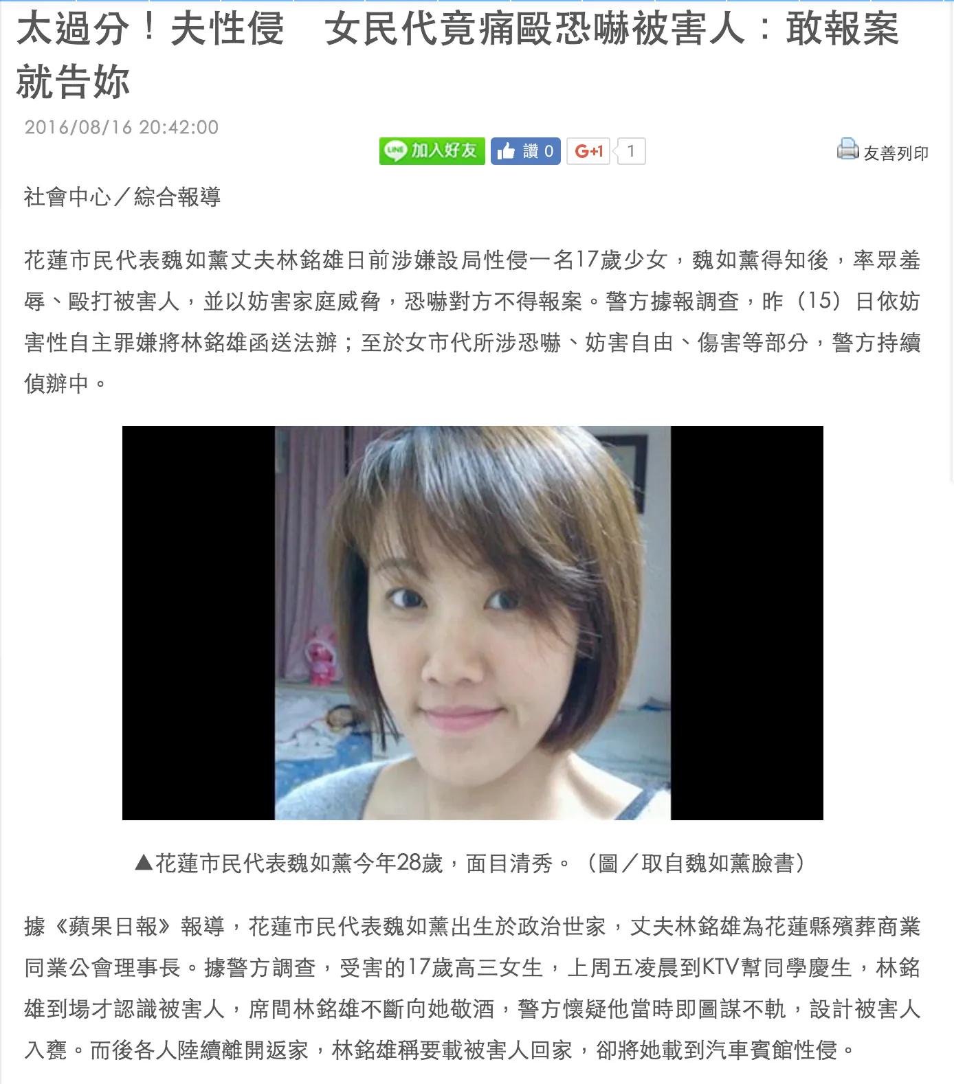 三立新聞報導的太過分！夫性侵　女民代竟痛毆恐嚇被害人：敢報案就告妳。