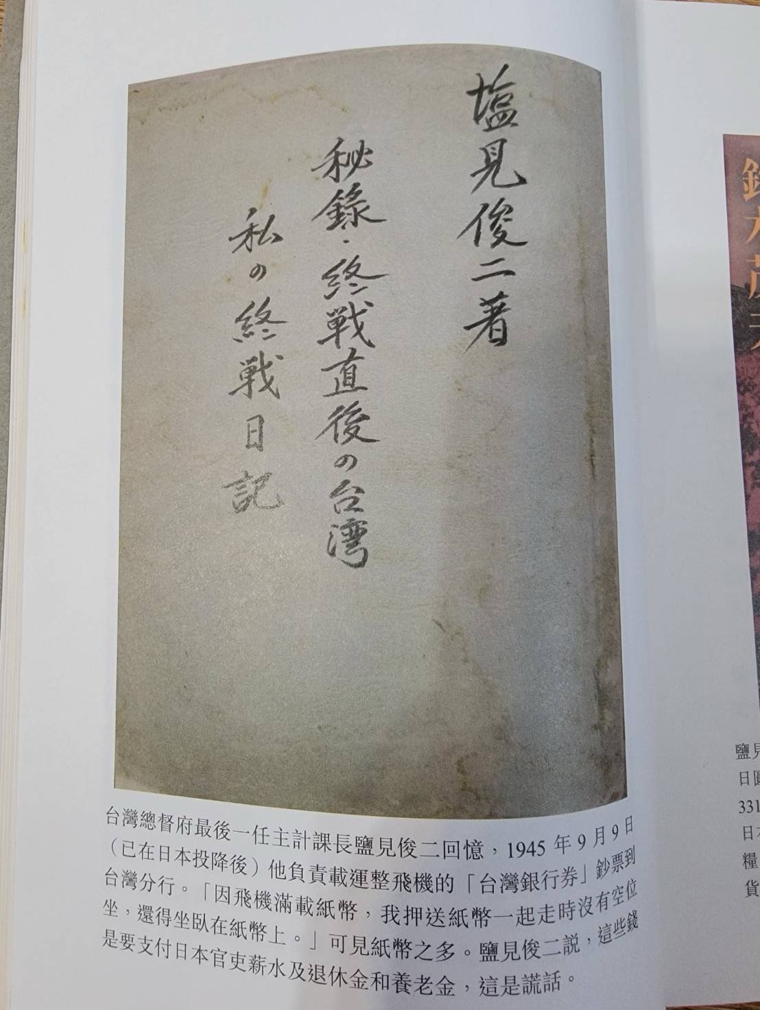 秘录‧终战直后的台湾 书籍图片