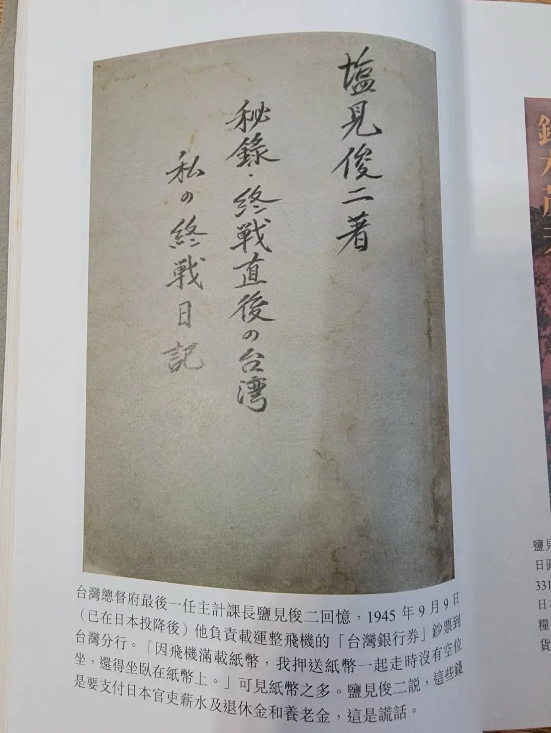 秘錄‧終戰直後的臺灣 書籍圖片