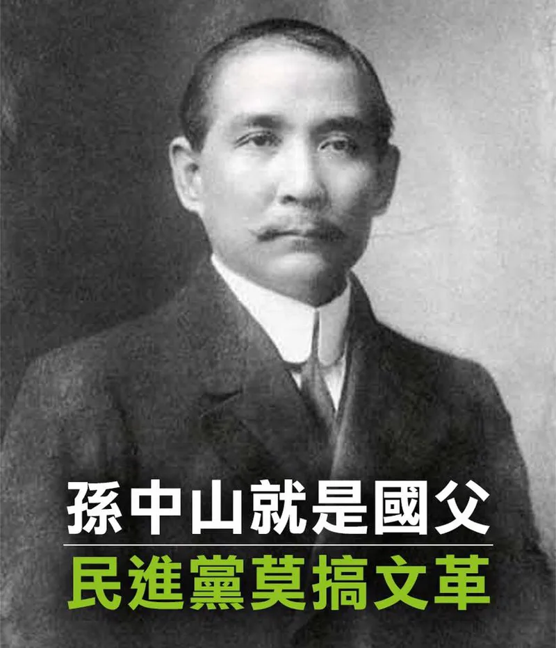 民進黨高志鵬提議撤換國父 — 國民黨批『否認中華民國歷史』，質疑意識形態凌駕人民福祉