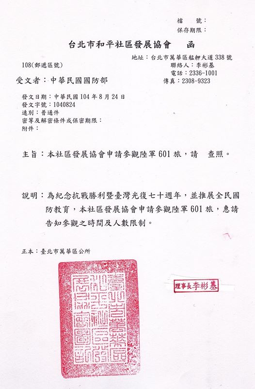 要求參訪公文函