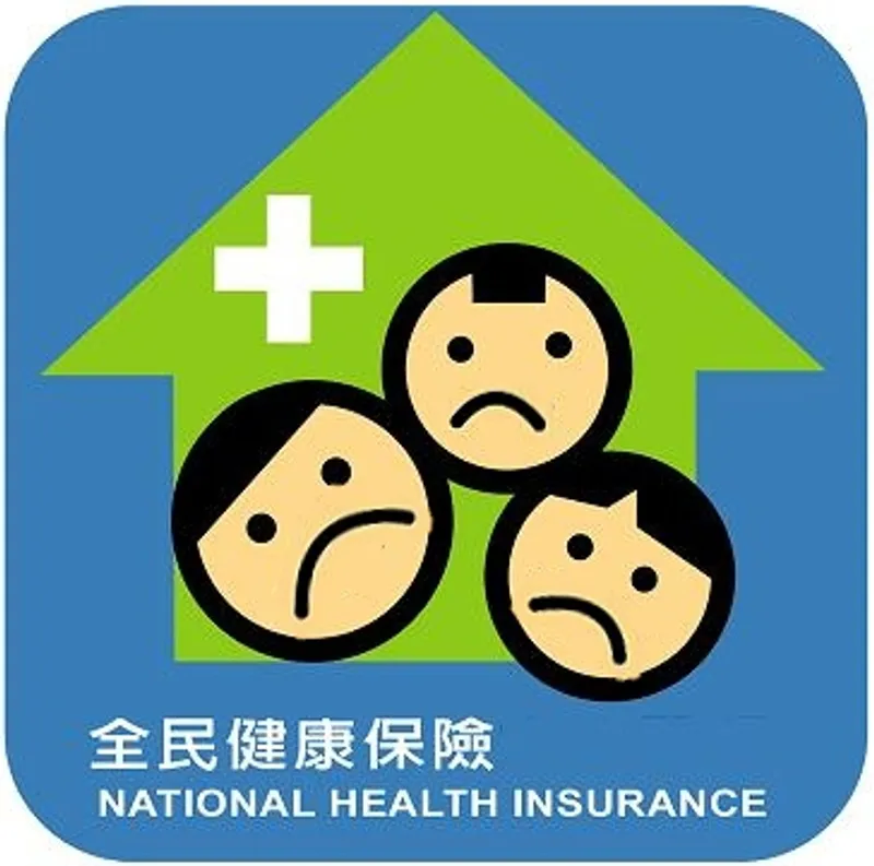 中華民國二代健保補充保費的徵收方式與疑問