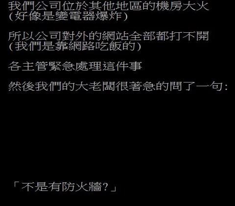 Taiwan firewall joke