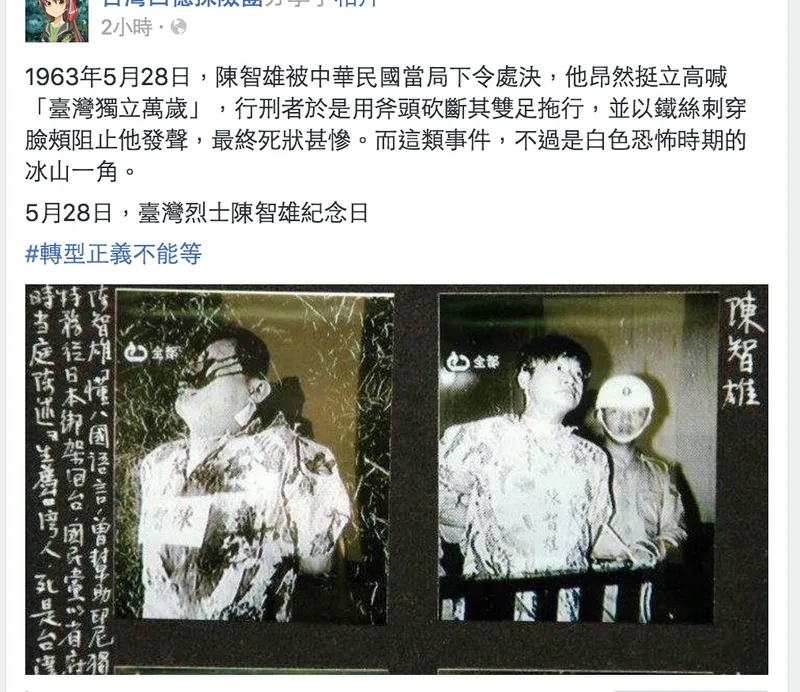 陳智雄 前半生是偉大日本皇民，之後只是叛亂者