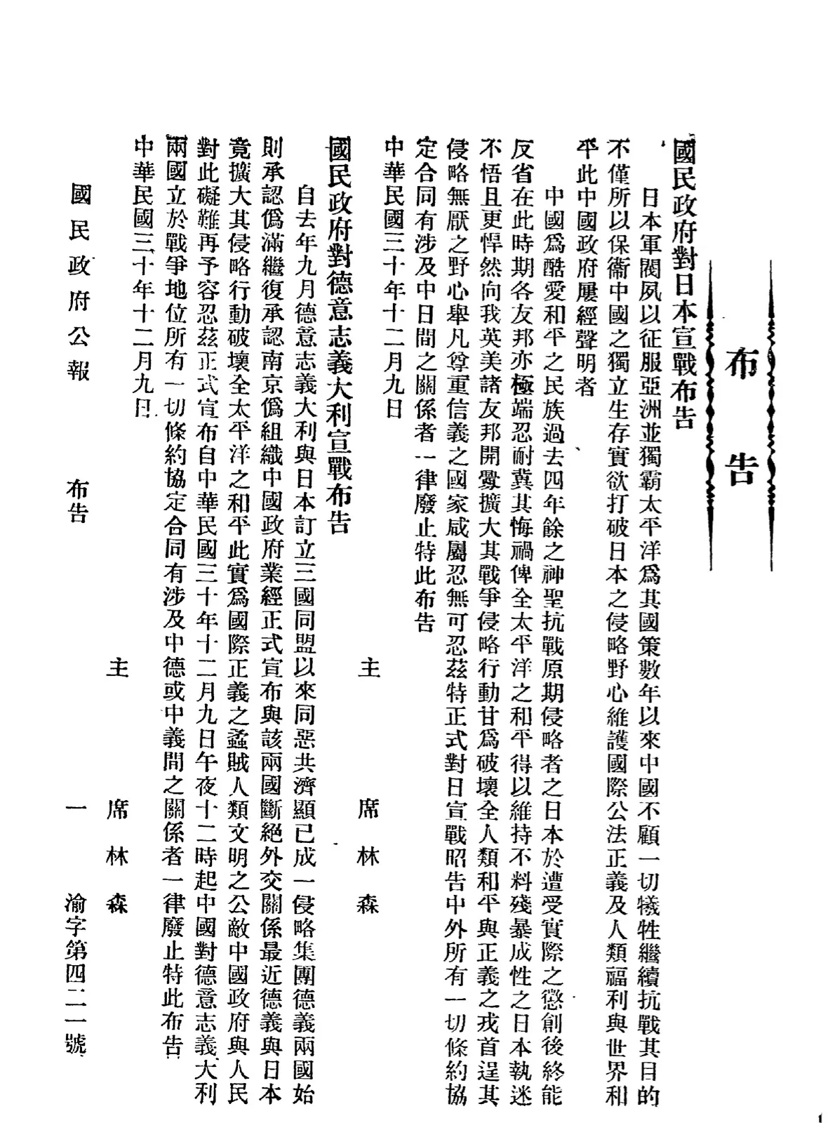 Declaration of War by the Republic of China Government against Japan