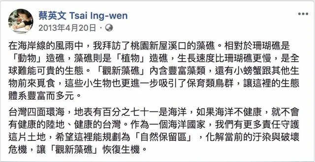 2013年說謊的蔡英文