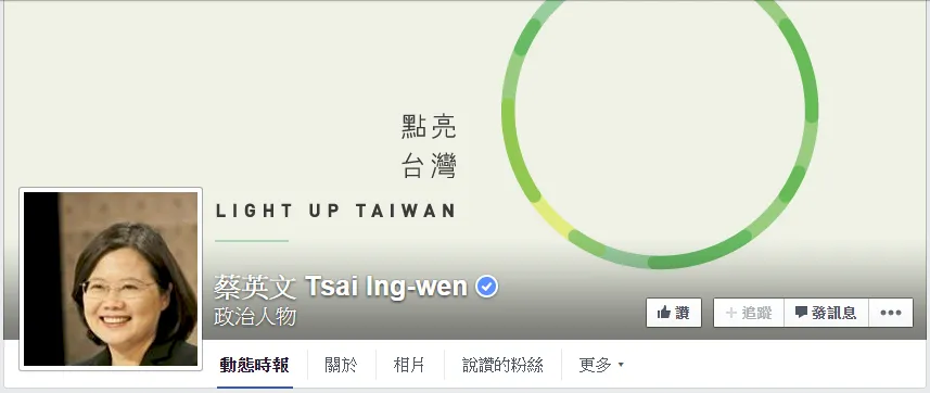 蔡英文被切掉頭的光圈