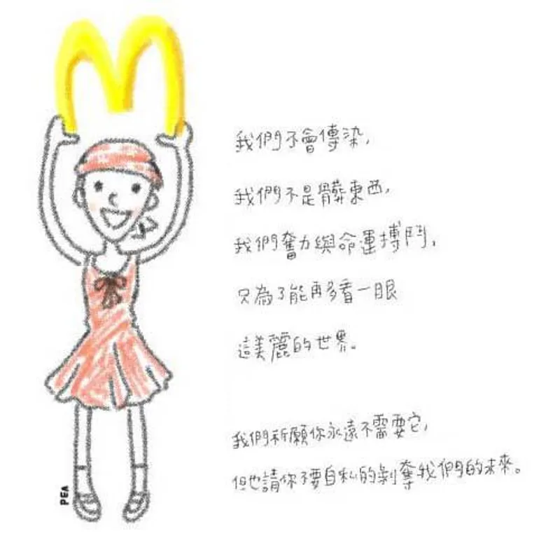 天龍國錦安里居民拒絕麥當勞叔叔的重症兒童之家