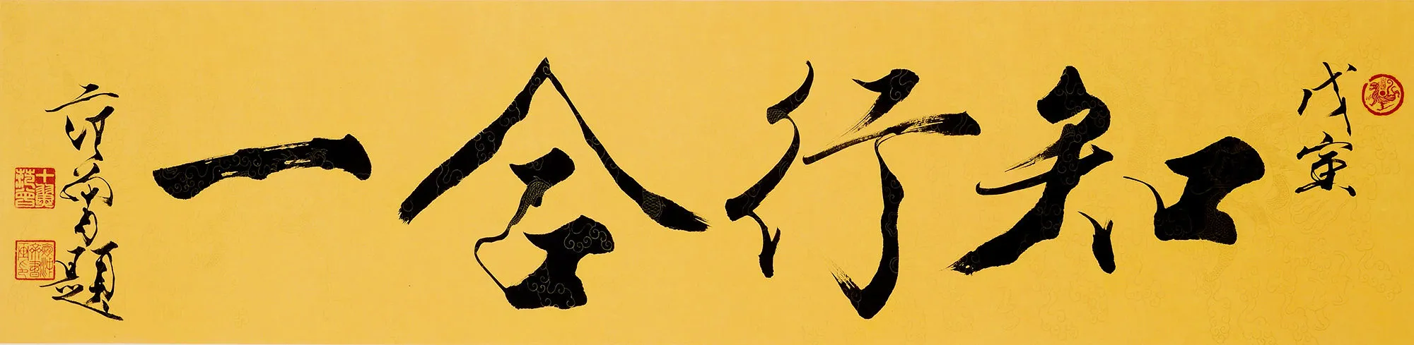 王陽明思想大成「知行合一」。